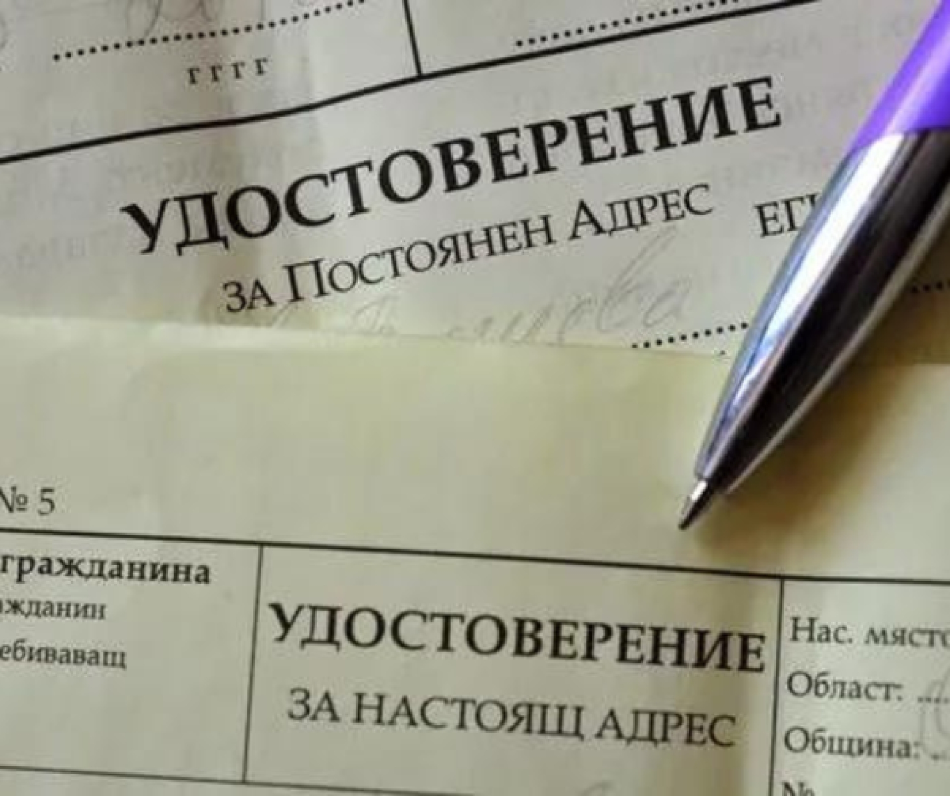 Временна и постоянна адресна регистрация в апартамент под наем-какво е нужно да знаем?